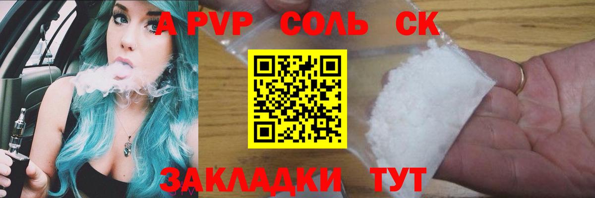 A PVP крисы CK Гусев