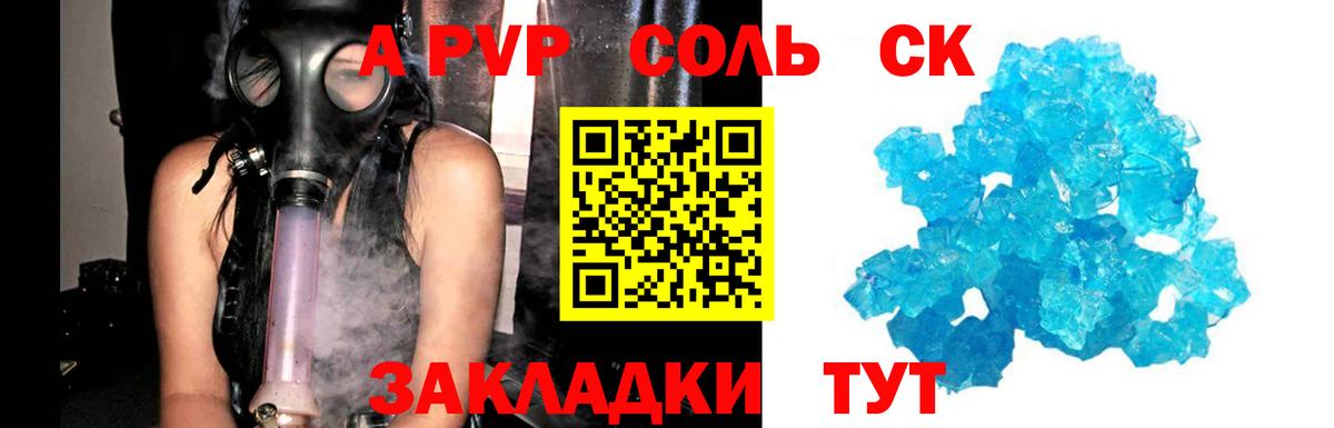 A PVP  A-PVP крисы CK  Alfa_PVP кристаллы  Вход с VPN  А ПВП Crystall  Гусев 