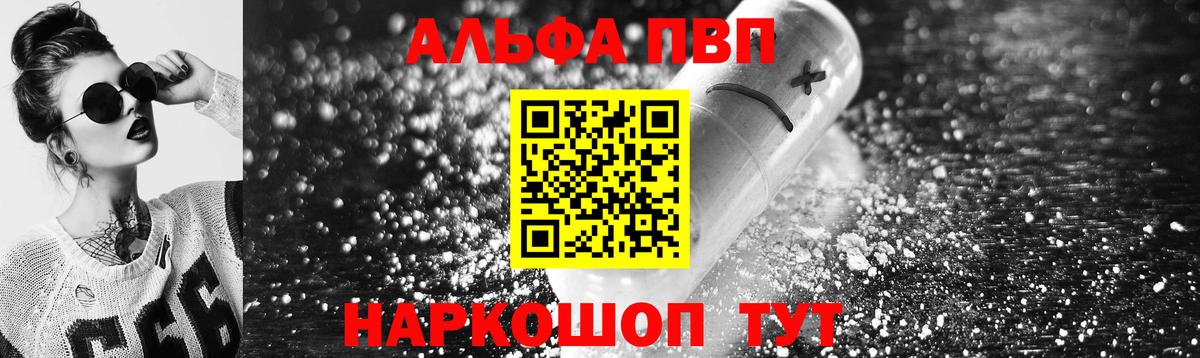 APVP кристаллы  что такое наркотик  Alfa_PVP Crystall  APVP СК  Гусев 
