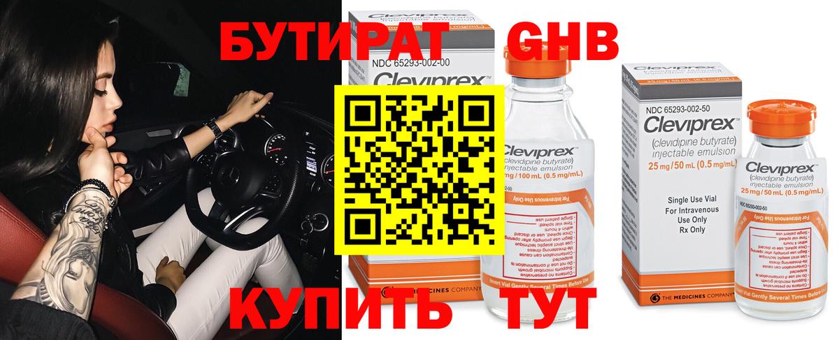 БУТИРАТ 1.4BDO  Вход с VPN  Гусев 