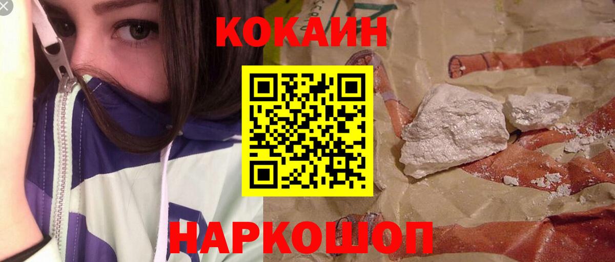 КОКАИН 97%  Гусев  Кокаин 98% 