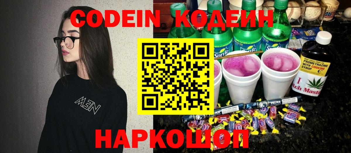 Codein Purple Drank Гусев