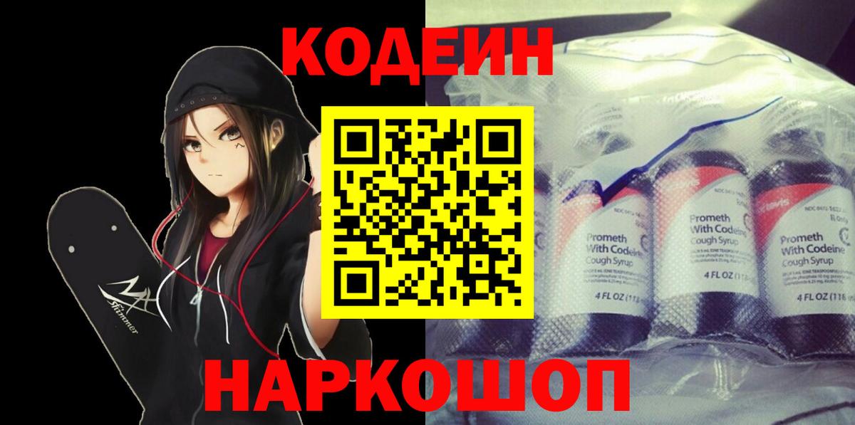 Codein напиток Lean (лин)  цена   Гусев  Codein Purple Drank 