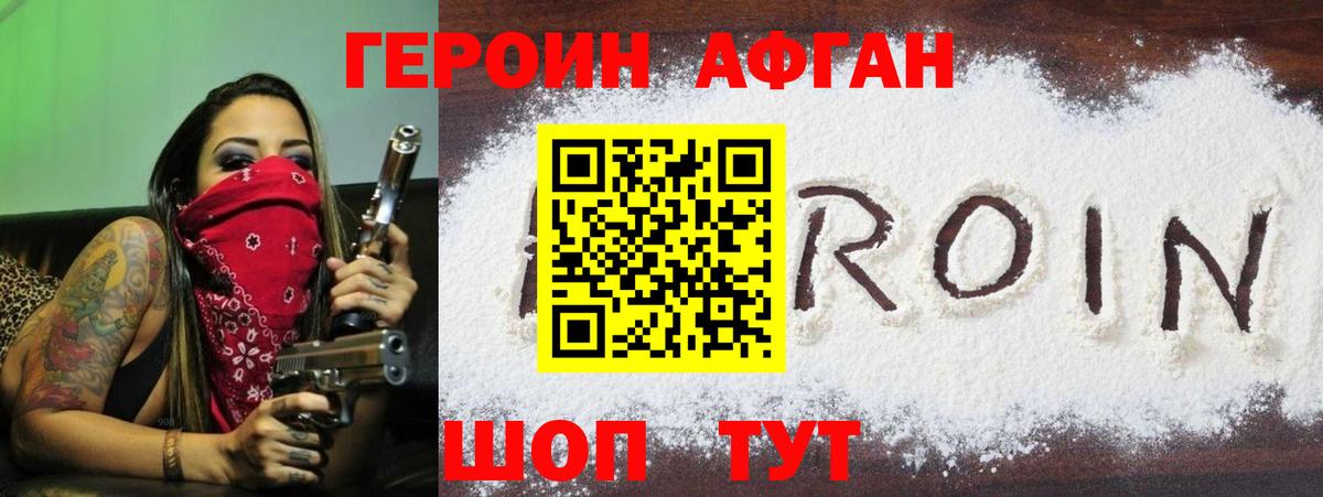 Героин хмурый Гусев