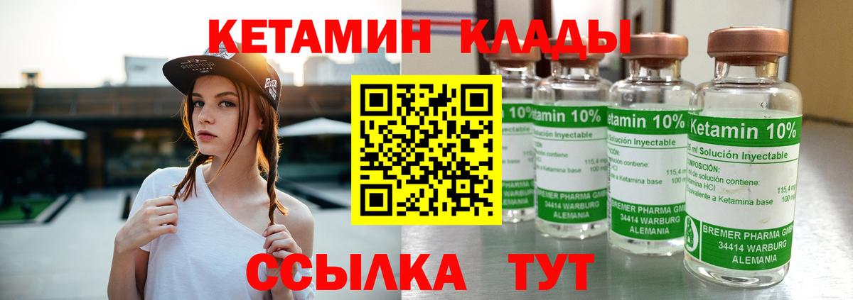 КЕТАМИН VHQ Гусев