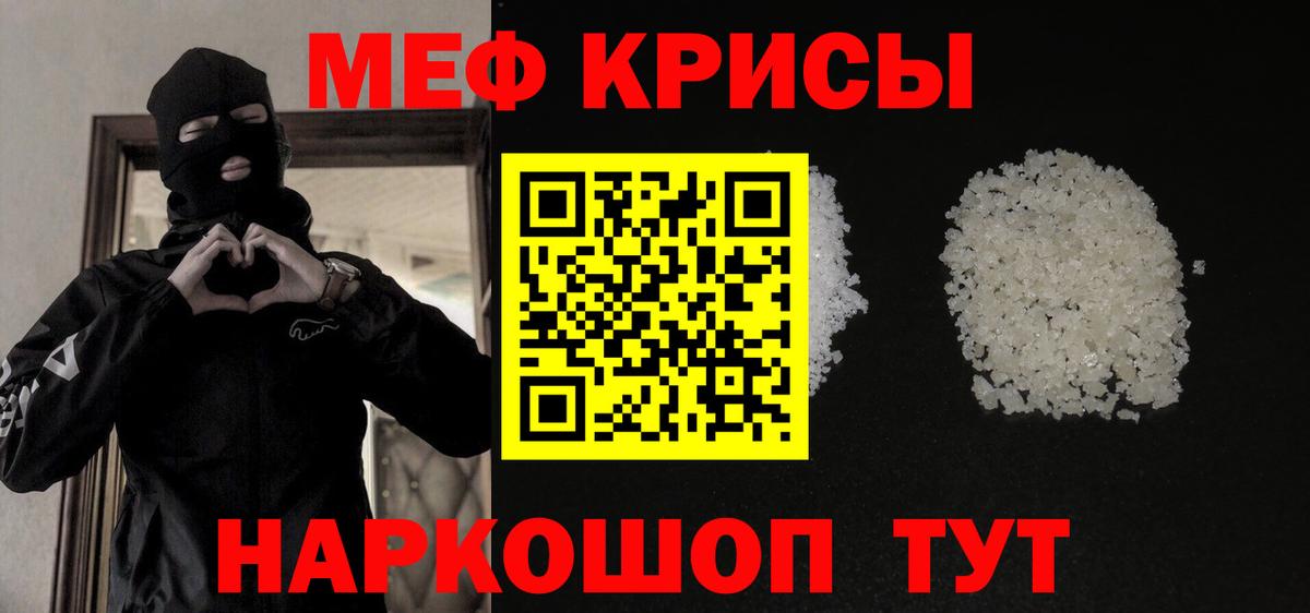 МЯУ-МЯУ mephedrone  Гусев  Меф  МЯУ-МЯУ мяу мяу 