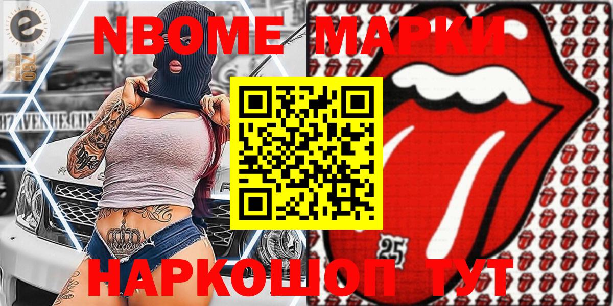 Марки N-bome 1,5мг Гусев