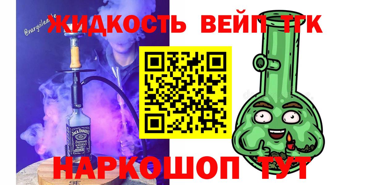 Дистиллят ТГК вейп с тгк Гусев